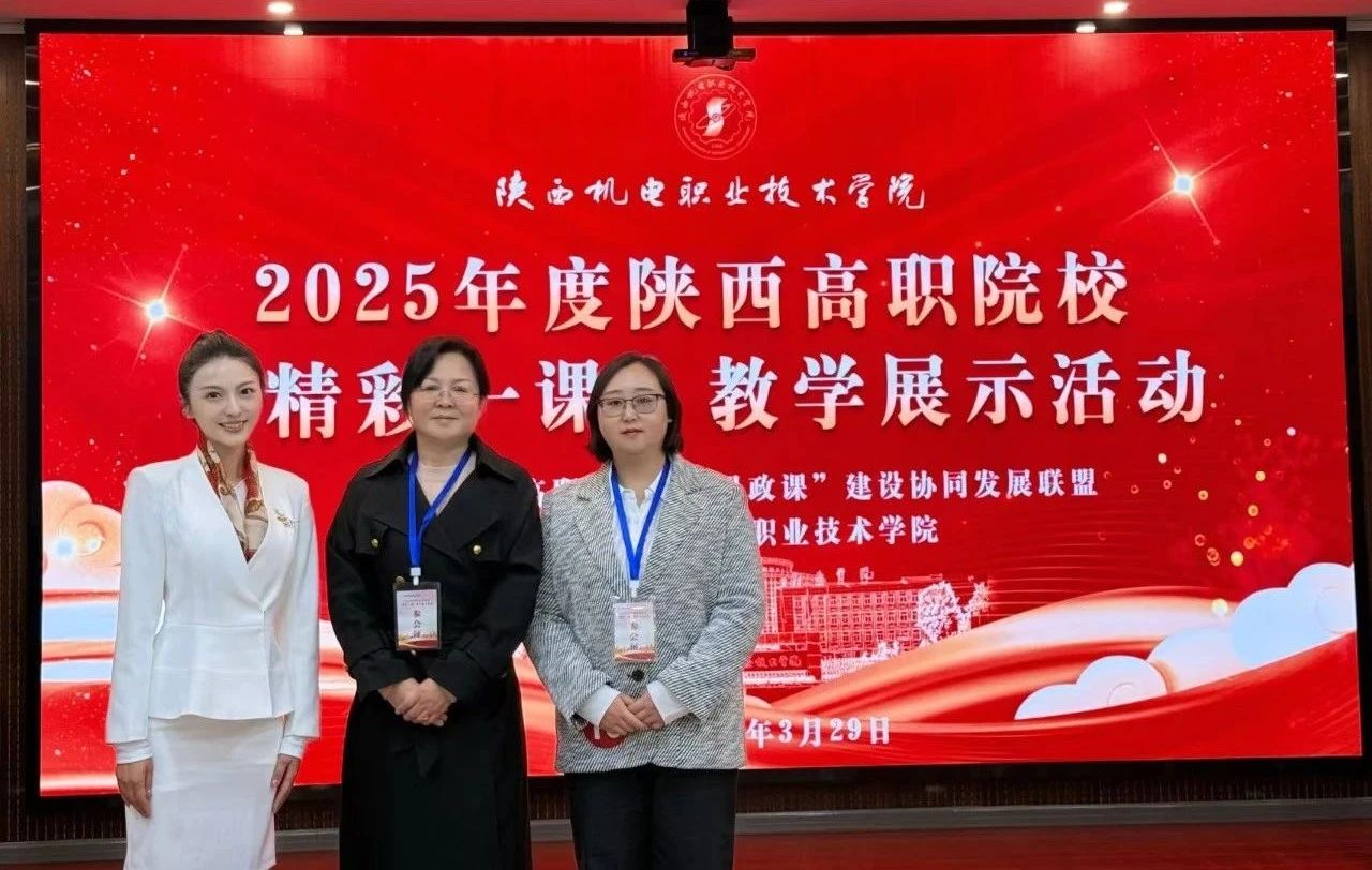 我校教师在陕西高职院校‘精彩一课’教学展示活动中荣获佳绩