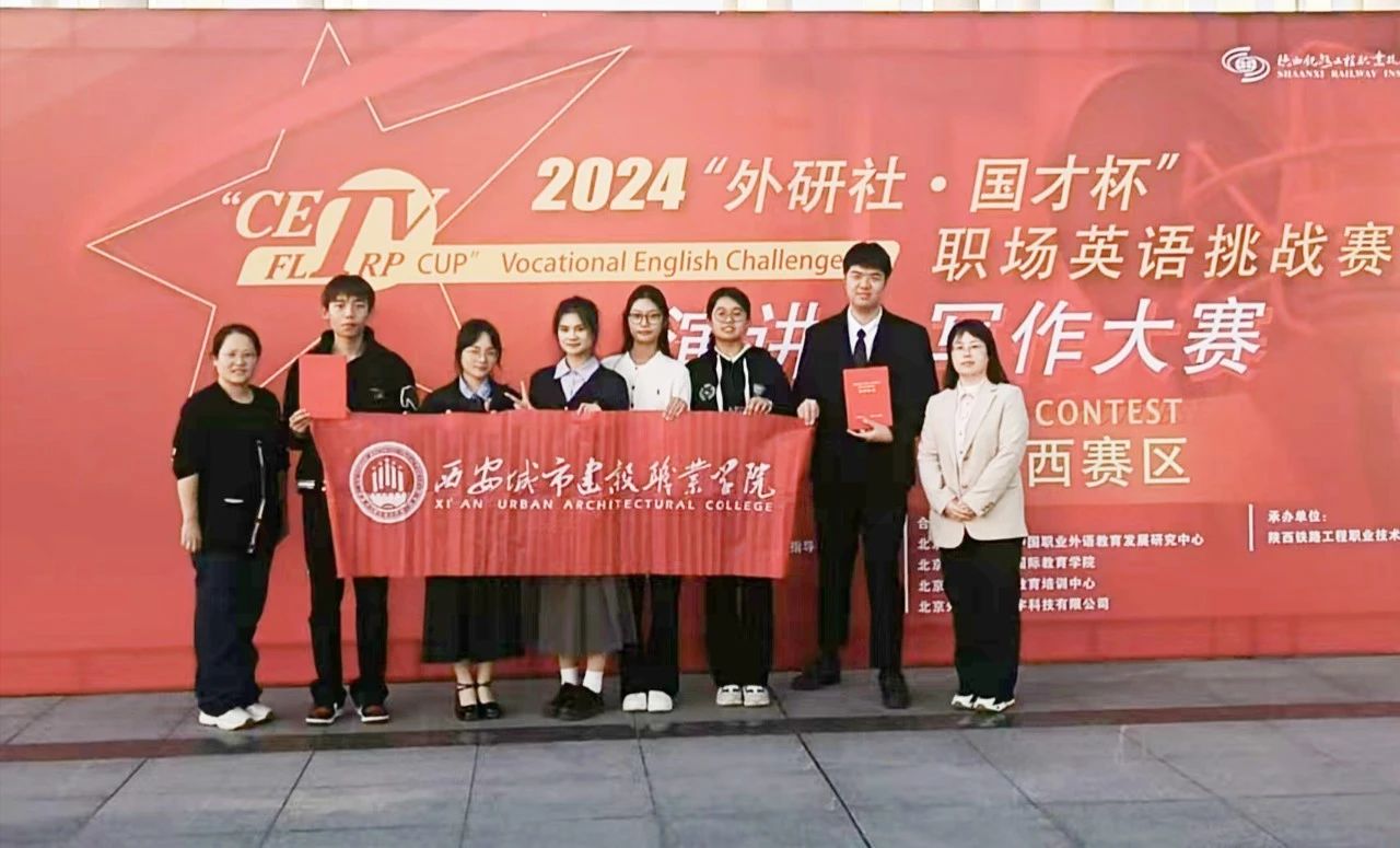 我院学子在2024年度“外研社·国才杯”职场英语挑战赛演讲·写作大赛（陕西赛区）喜获佳绩