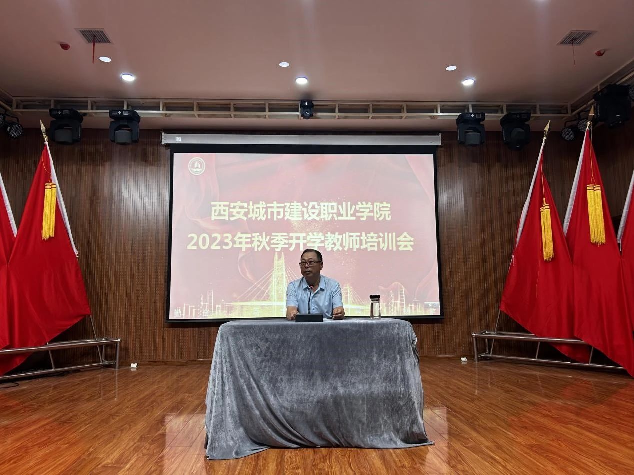 以“培”助长 蓄力前行 |我院开展2023年秋季学期开学教师培训系列活动